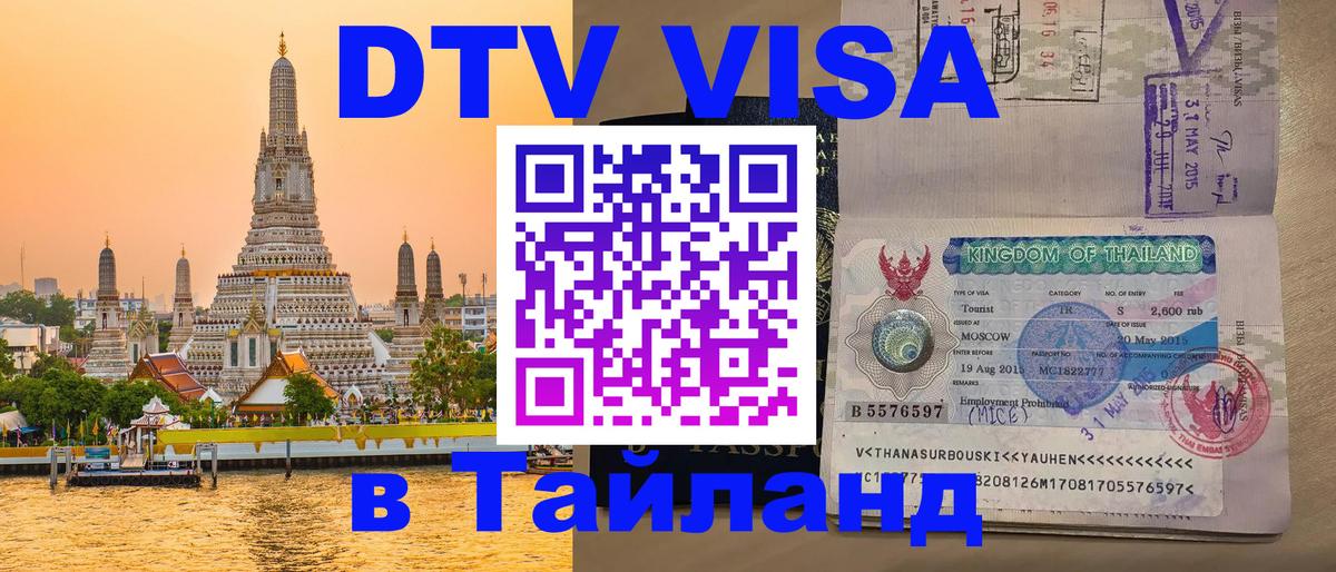DTV Visa Thailand — прайс и условия, виза без дополнительных документов - Находка 